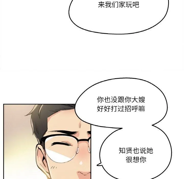 爸爸也疯狂 第9話 第56页