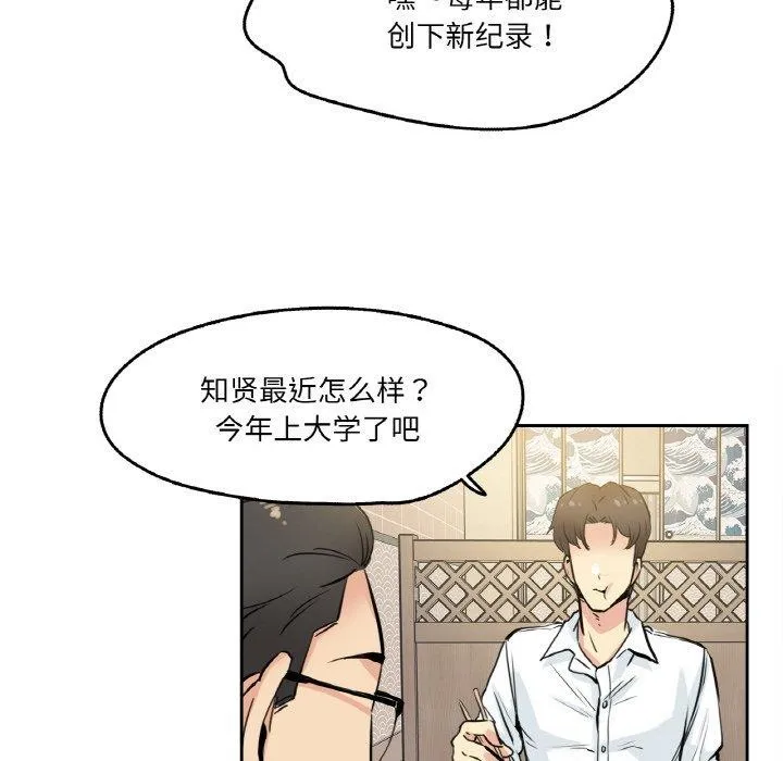 爸爸也疯狂 第9話 第48页