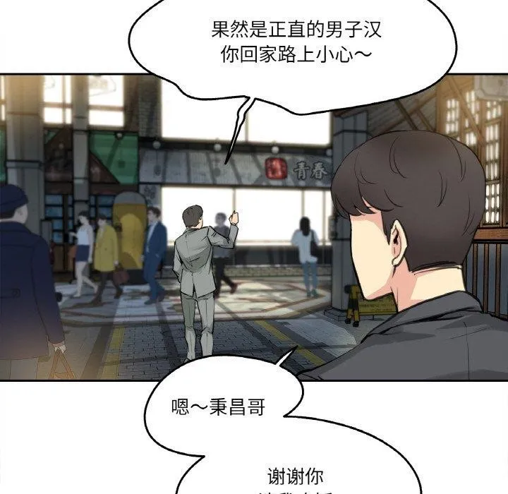 爸爸也疯狂 第9話 第62页