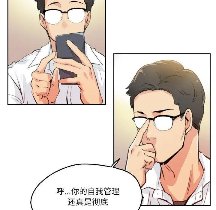 爸爸也疯狂 第9話 第21页