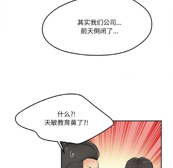 爸爸也疯狂 第9話 第27页