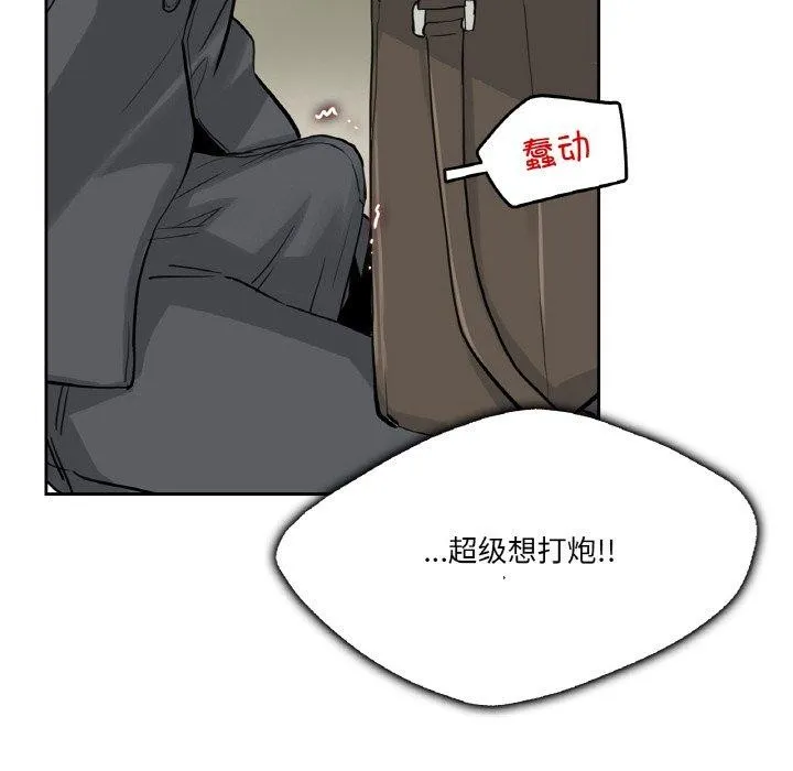 爸爸也疯狂 第9話 第74页
