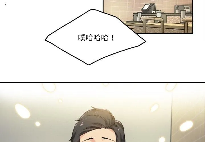 爸爸也疯狂 第9話 第4页