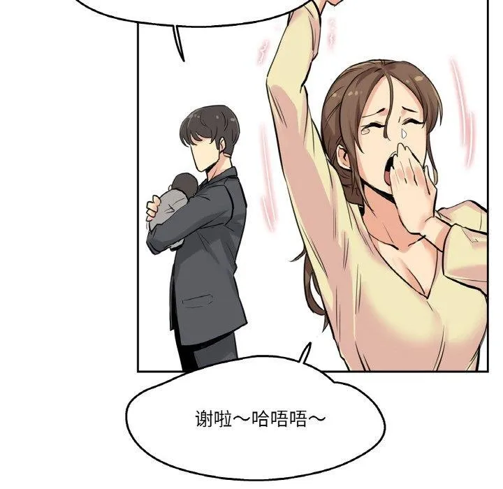 爸爸也疯狂 第9話 第81页