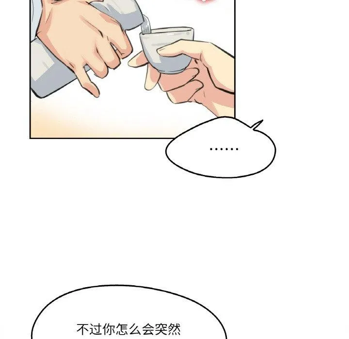爸爸也疯狂 第9話 第24页