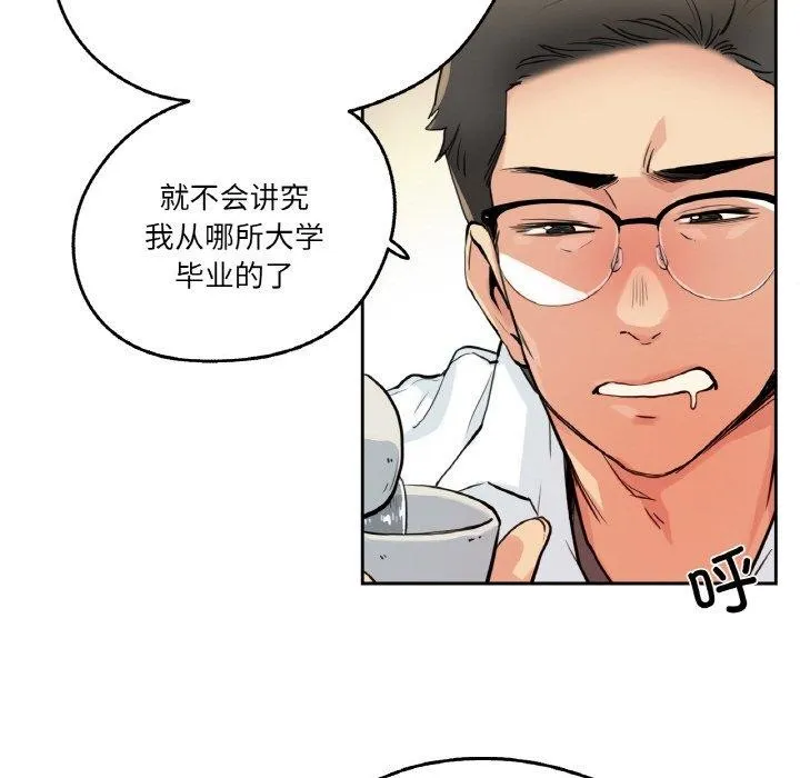 爸爸也疯狂 第9話 第46页
