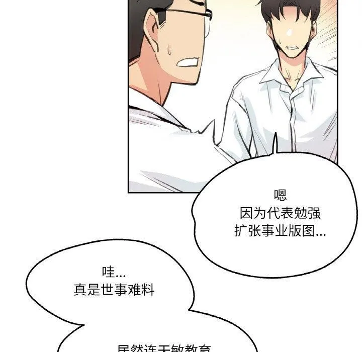 爸爸也疯狂 第9話 第28页
