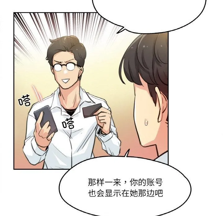 爸爸也疯狂 第9話 第13页