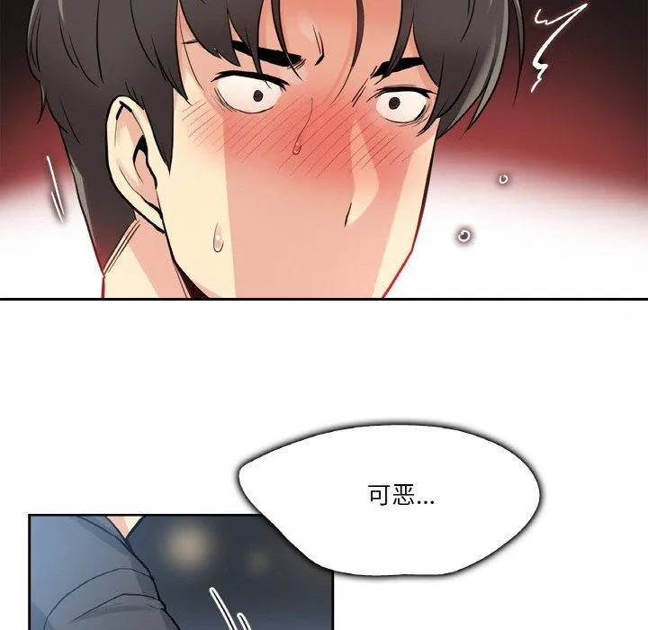 爸爸也疯狂 第9話 第71页