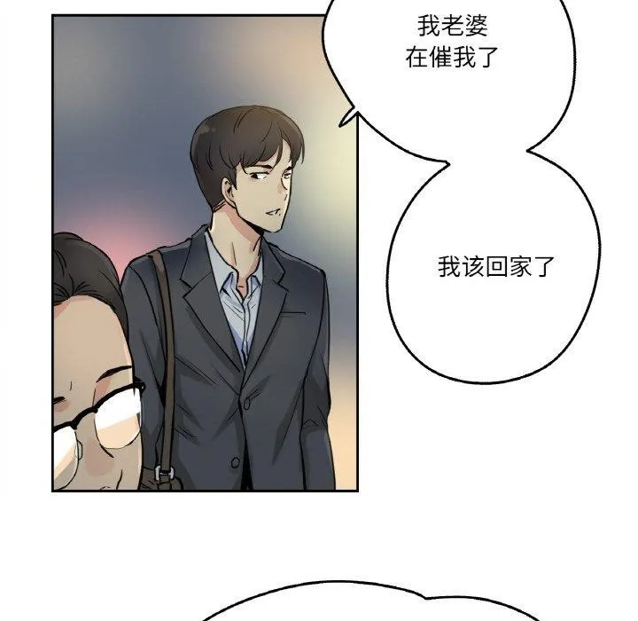 爸爸也疯狂 第9話 第61页