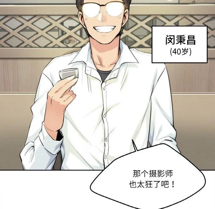 爸爸也疯狂 第9話 第5页