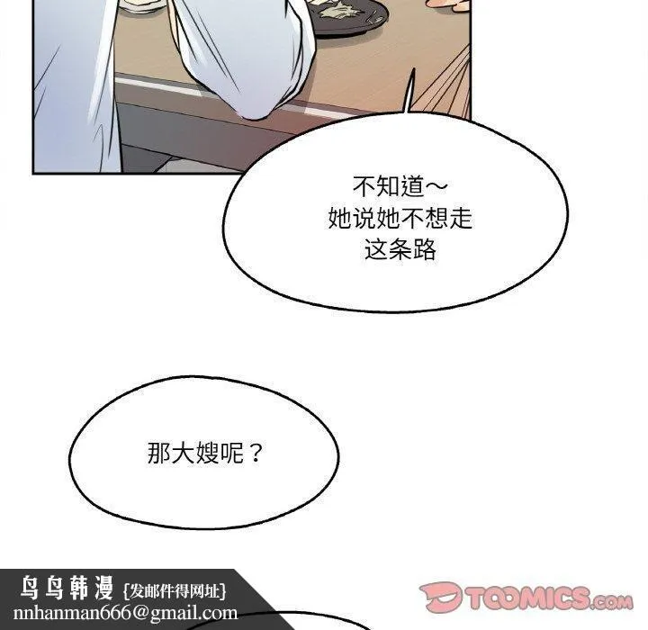爸爸也疯狂 第9話 第50页