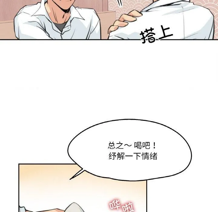 爸爸也疯狂 第9話 第23页