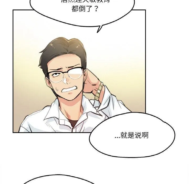 爸爸也疯狂 第9話 第29页