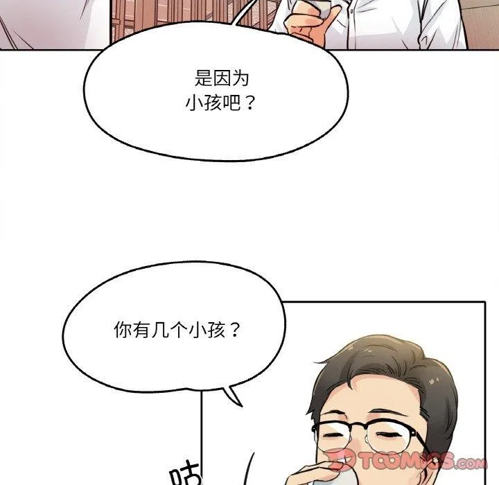 爸爸也疯狂 第9話 第34页