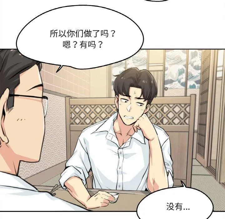爸爸也疯狂 第9話 第6页