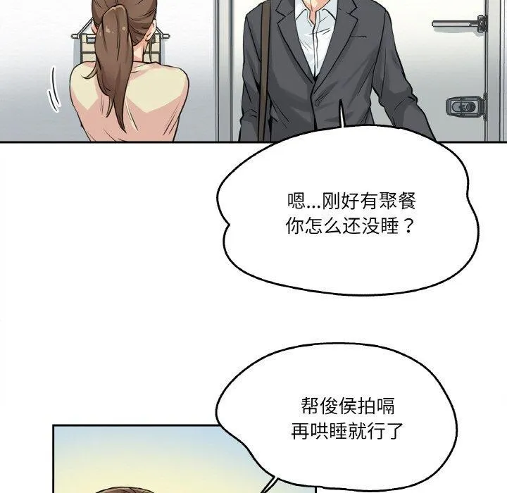 爸爸也疯狂 第9話 第79页