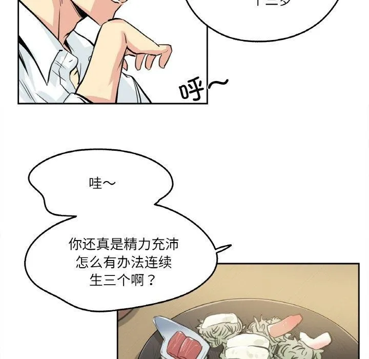 爸爸也疯狂 第9話 第36页