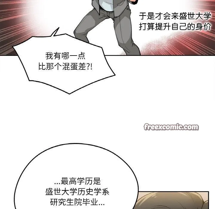 爸爸也疯狂 第9話 第45页
