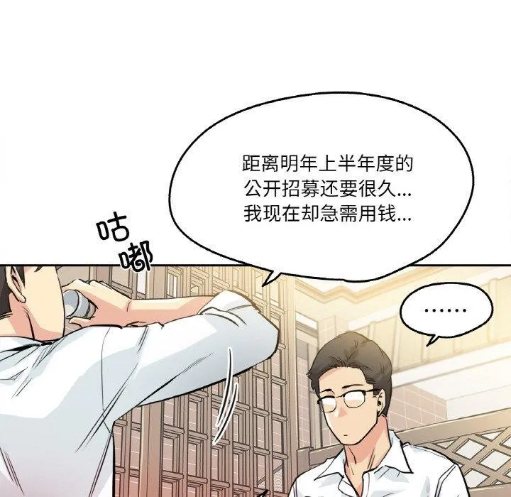 爸爸也疯狂 第9話 第33页