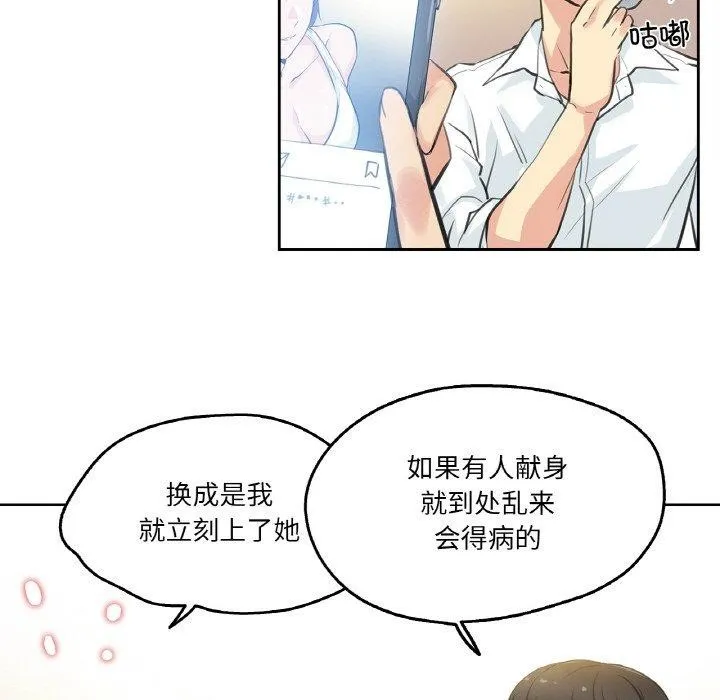 爸爸也疯狂 第9話 第19页