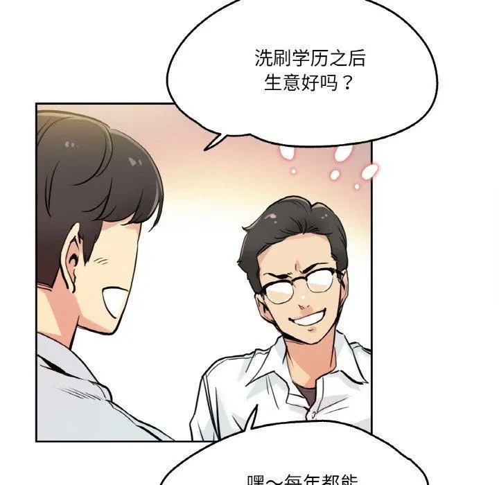 爸爸也疯狂 第9話 第47页
