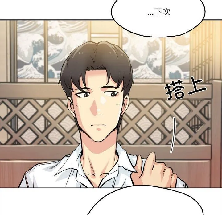 爸爸也疯狂 第9話 第55页