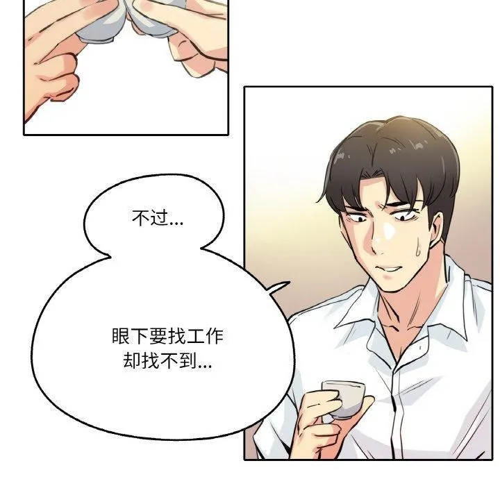 爸爸也疯狂 第9話 第32页