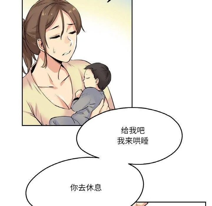 爸爸也疯狂 第9話 第80页