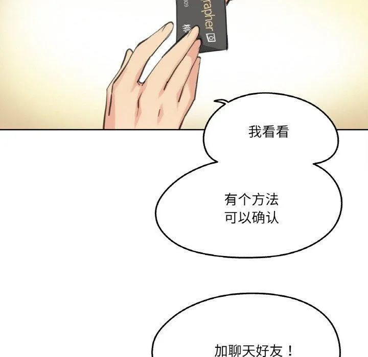 爸爸也疯狂 第9話 第12页