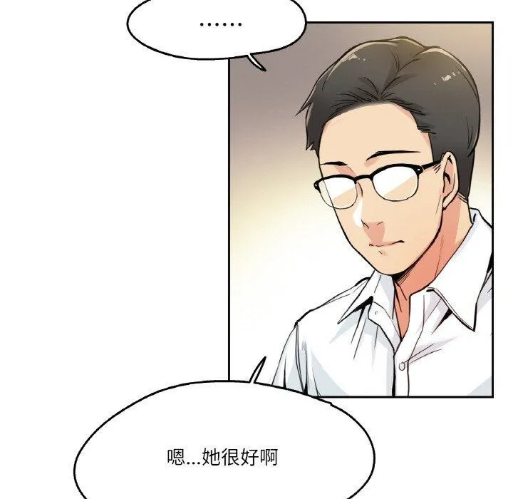 爸爸也疯狂 第9話 第51页