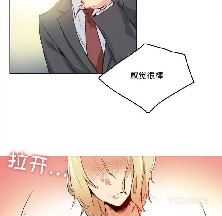 爸爸也疯狂 第33話 第42页