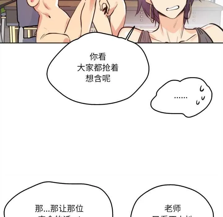 爸爸也疯狂 第33話 第53页