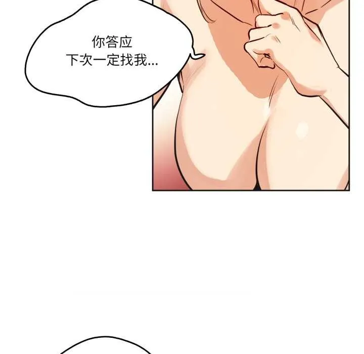 爸爸也疯狂 第33話 第57页
