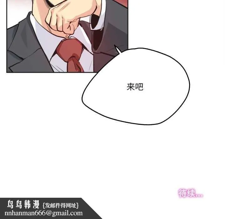 爸爸也疯狂 第33話 第84页