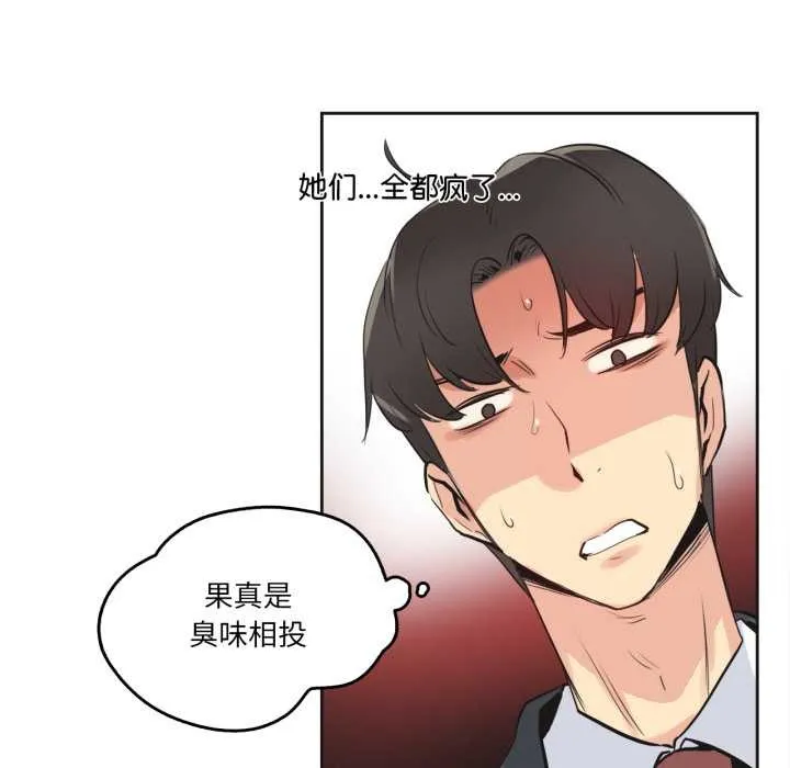 爸爸也疯狂 第33話 第20页