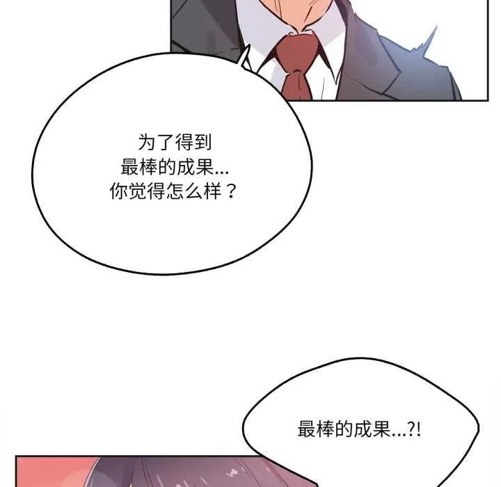爸爸也疯狂 第33話 第28页