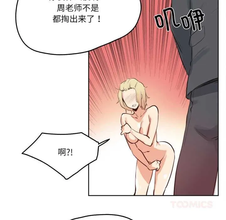 爸爸也疯狂 第33話 第50页