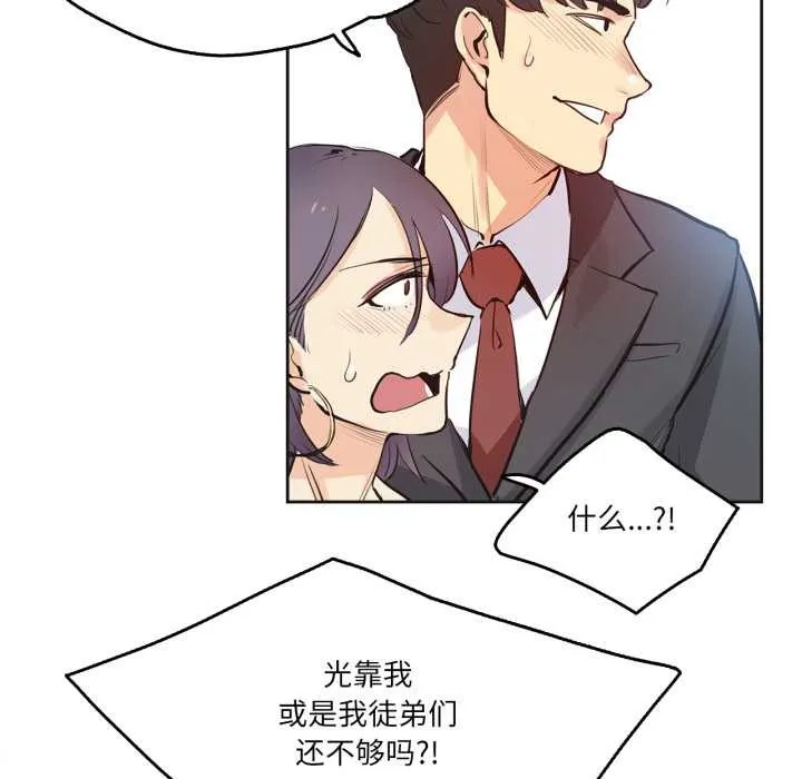 爸爸也疯狂 第33話 第25页