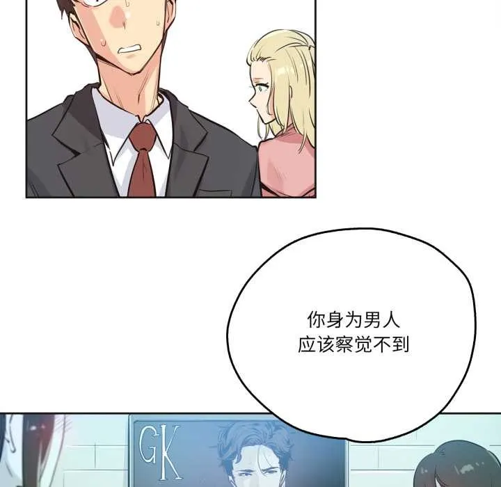 爸爸也疯狂 第33話 第9页