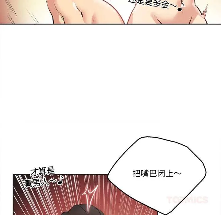 爸爸也疯狂 第33話 第70页