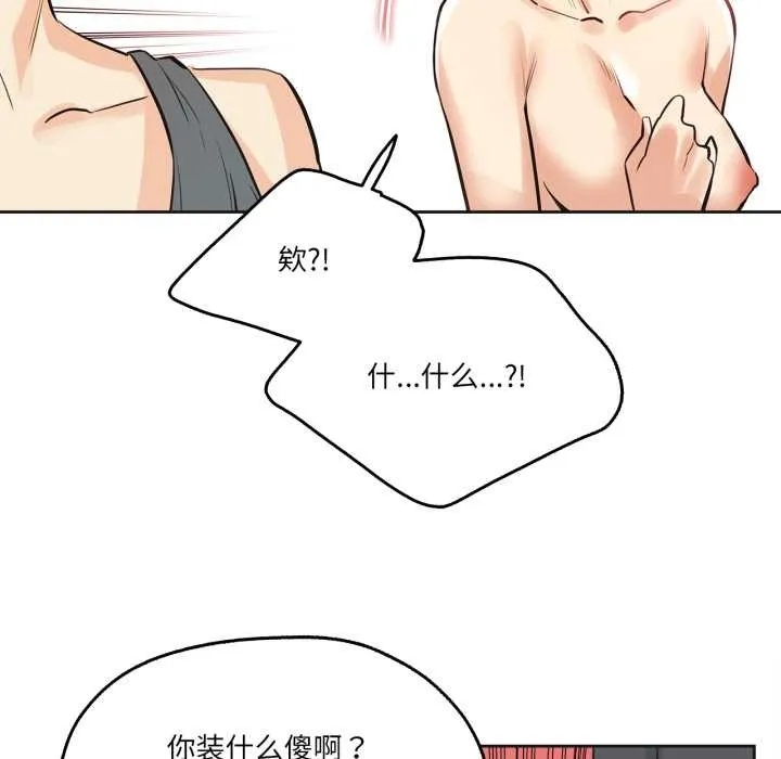爸爸也疯狂 第33話 第49页