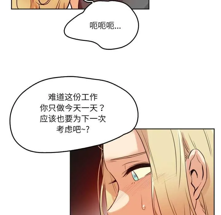 爸爸也疯狂 第33話 第33页