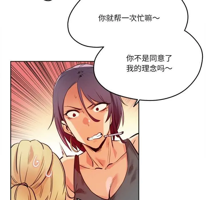 爸爸也疯狂 第33話 第32页