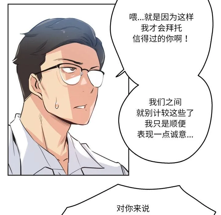 爸爸也疯狂 第36話 第73页