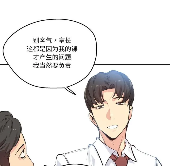 爸爸也疯狂 第36話 第21页