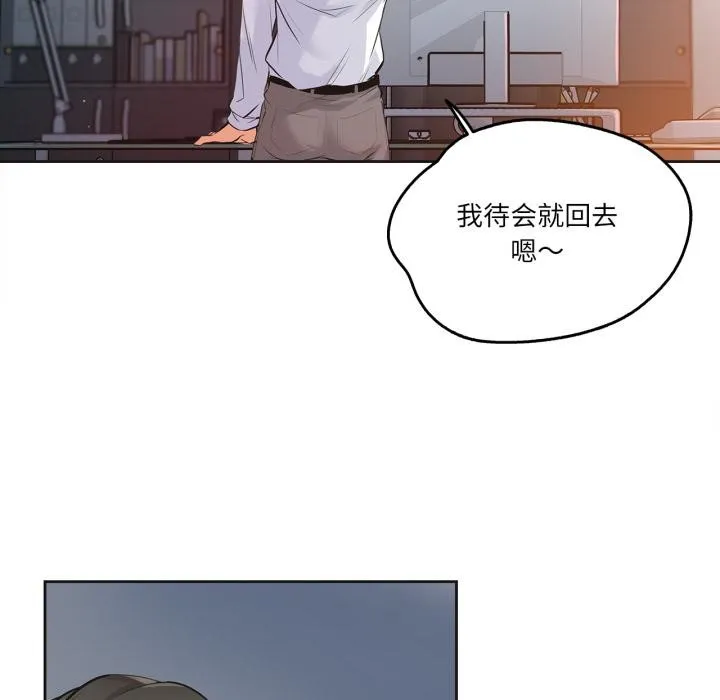 爸爸也疯狂 第36話 第87页