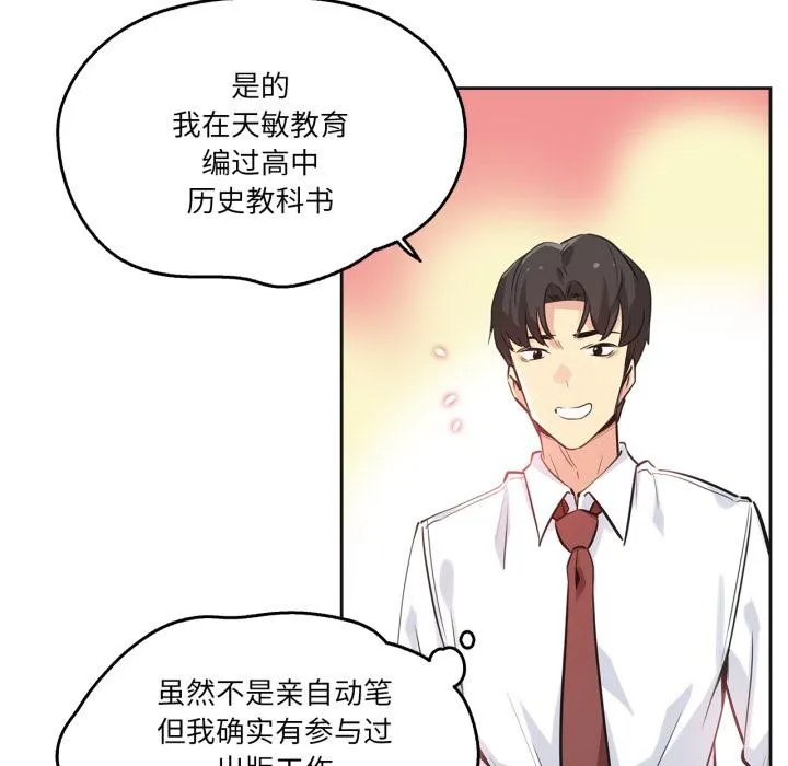爸爸也疯狂 第36話 第5页