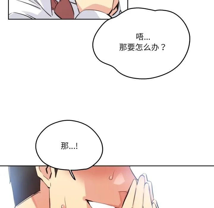 爸爸也疯狂 第36話 第67页