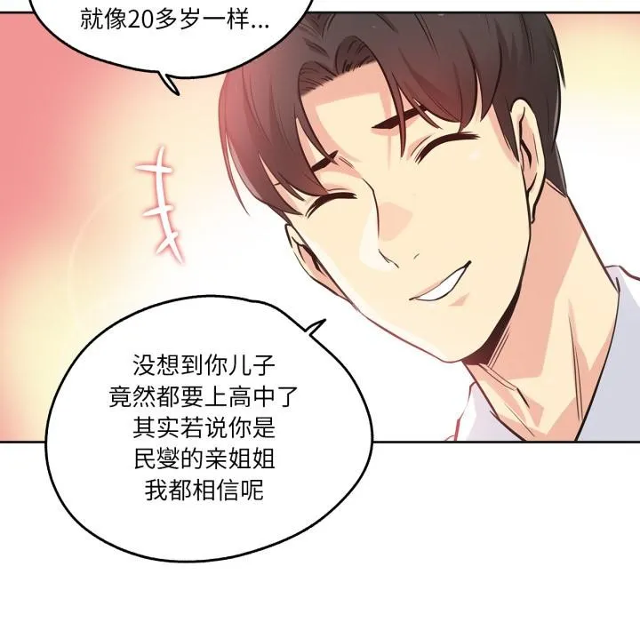 爸爸也疯狂 第36話 第9页